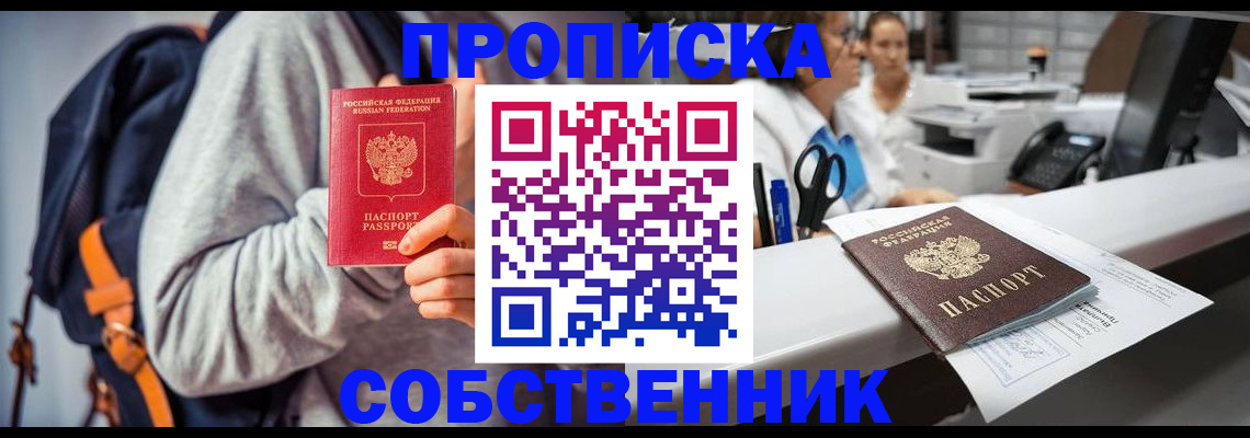 прописка законно в Великом Устюге