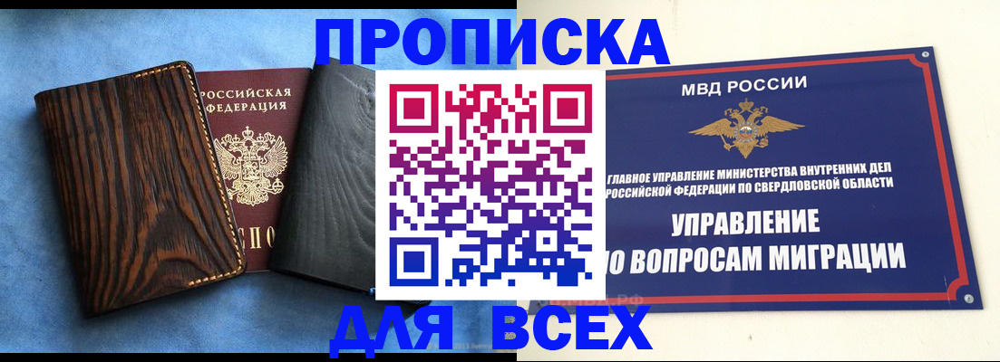 прописка в Великом Устюге